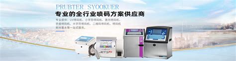 SP-8000 UV高速喷码机 - 喷码机 - 中国工业互联网标识服务中心-标识家园-南通二级节点