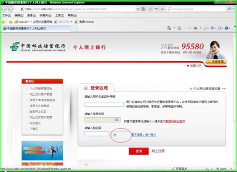 中国邮政储蓄银行个人网上银行登录区域验证码显示不出来啊？请求帮助！！！要有效方法！！！_百度知道