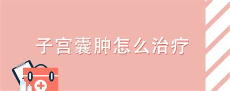 纳氏囊肿图片