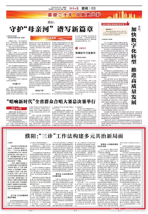 《河南日报》报道濮阳“三诊”工作法经验
