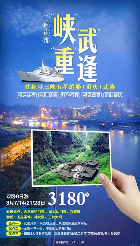 三峡重庆武隆旅游海报PSD广告设计素材海报模板免费下载-享设计