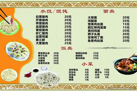 饺子价格表 复古价格表设计图__菜单菜谱_广告设计_设计图库_昵图网nipic.com