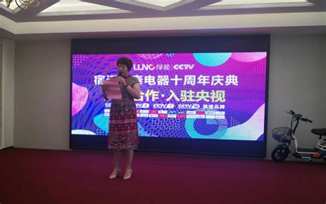 LUNO绿能照明宿迁运营中心十周年盛典圆满结束-中国企业家品牌周刊