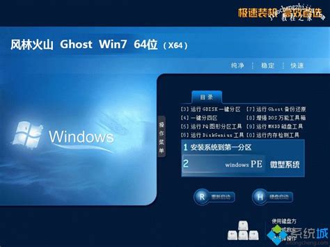 深度技术windows7旗舰版64位iso镜像下载V1806 - 系统族