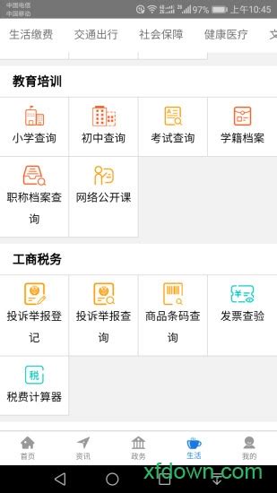荆州e家app下载安装-荆州e家手机客户端下载v1.5.0 安卓版-旋风软件园