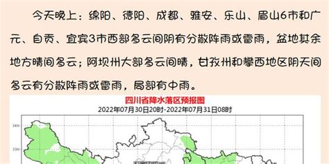 07月30日16时四川省晚间天气预报_手机新浪网