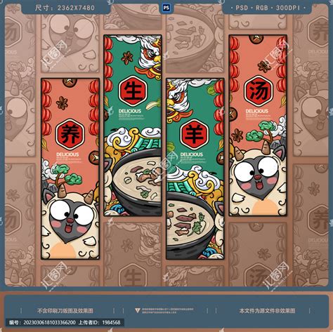 羊肉汤馆美食文化海报图片下载_红动中国