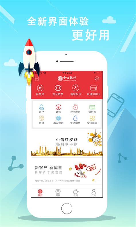 中信银行手机银行app官方版2023免费下载安装