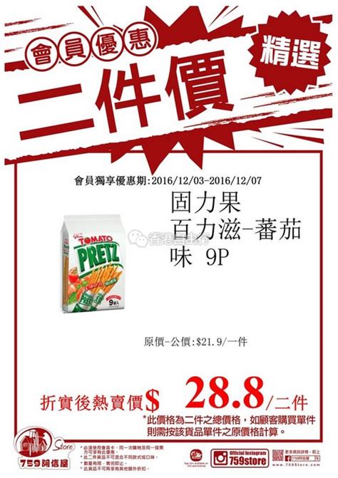 香港打折：759阿信屋最新优惠特价商品海报（至12月7日）上(12) - 香港购物