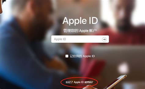 忘了apple id怎么办苹果Apple id密码忘了如何找回呢_360新知