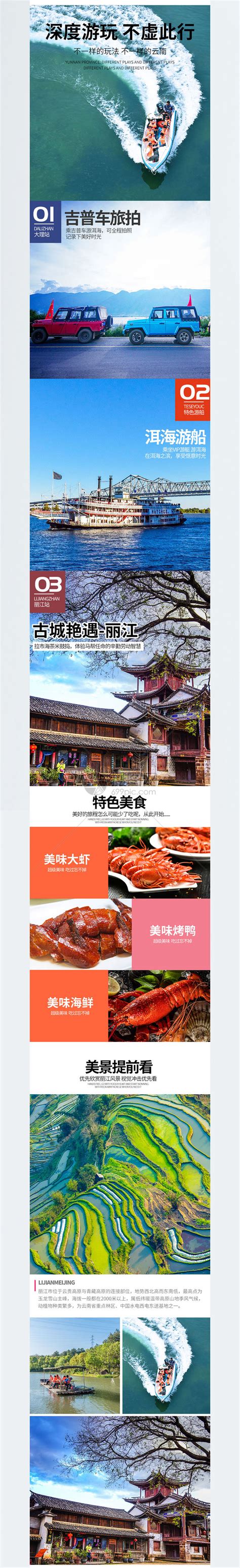 云南旅游详情页PSD电商设计素材海报模板免费下载-享设计