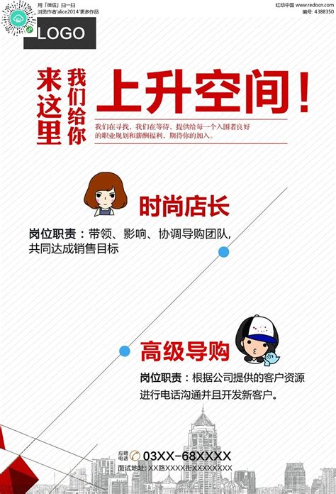 服装店创意招聘海报PSD素材免费下载_红动中国