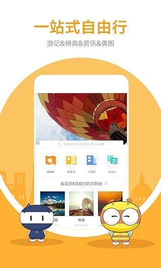 马蜂窝旅游app下载,马蜂窝旅游网官方app最新版下载 v10.56.0 - 浏览器家园