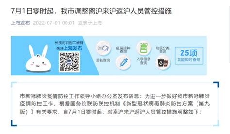 上海加强对国内疫情中风险地区来沪返沪人员健康管理_新民社会_新民网