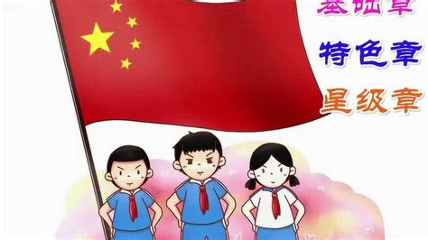红领巾心向党学习宣传海报_红动网