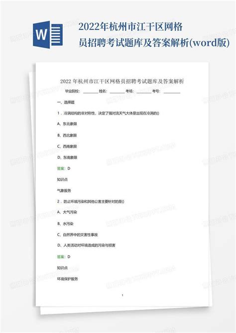 2018年12月浙江杭州江干区教育局所属事业单位招聘教职工202人