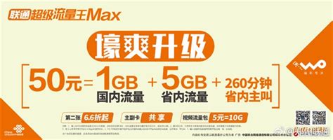 联通推超级流量王MAX套餐：50元/6G流量-联通,流量王MAX,套餐, ——快科技(驱动之家旗下媒体)--科技改变未来