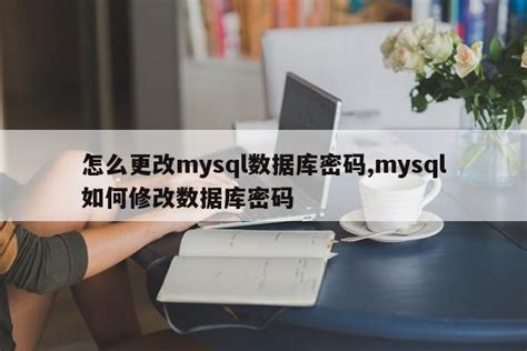 MySQL 忘记密码，重置MySQL数据库密码的方法_星星之火