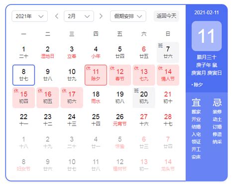 2021年春节法定假日具体是哪几天 除夕是法定节假日吗-闽南网