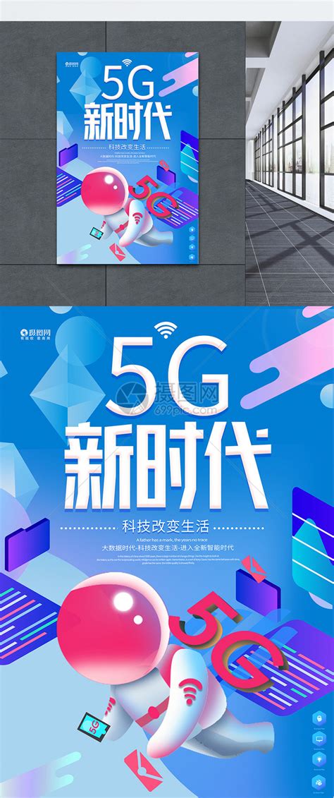 5G时代科技海报模板素材-正版图片400434052-摄图网