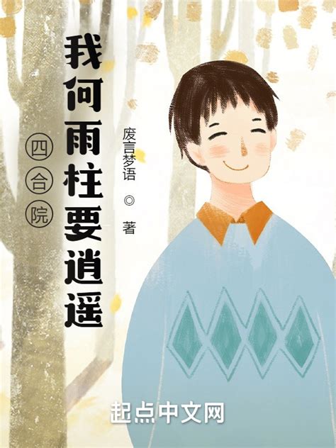 《斗罗：重生暗魔邪神虎，多子多福》小说在线阅读-起点中文网
