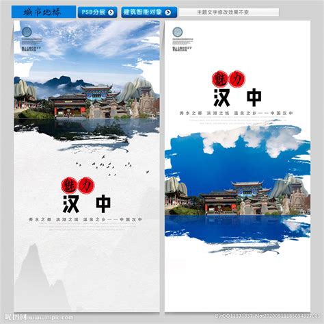 汉中,海报设计,画册/宣传单/广告,设计模板,汇图网www.huitu.com