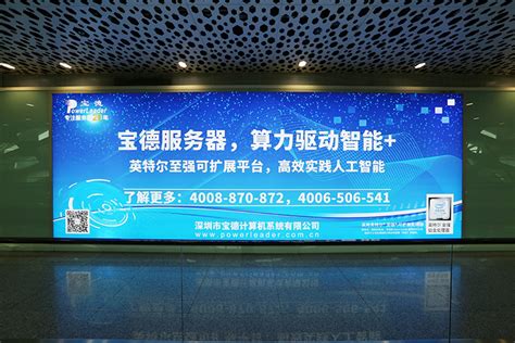 宝德科技--深圳宝安机场投放案例-广告案例-全媒通