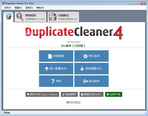 Duplicate Cleaner(重复文件清理软件)软件截图预览_当易网