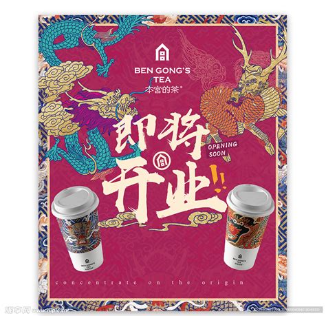 本宫的茶 奶茶 海报设计图__广告设计_广告设计_设计图库_昵图网nipic.com
