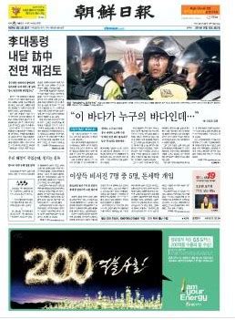 韩国各大媒体头条报道海警被刺死 措辞激烈 - 海洋财富网