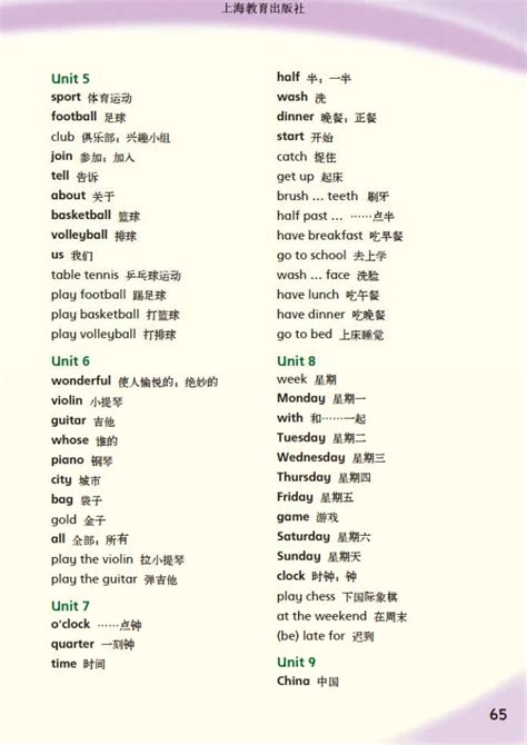 Word List单词列表|沪教版小学四年级英语下册课本2013年审定（三起）_沪教版小学课本