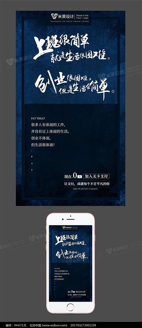 创业朋友圈推广图PSD模版图片下载_红动中国
