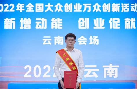 信自学院2个项目荣获2022年“云南创新创业之星”-共青团昆明理工大学委员会