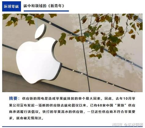 苹果要清理供应商，不搞碳中和就出局_澎湃号·湃客_澎湃新闻-The Paper