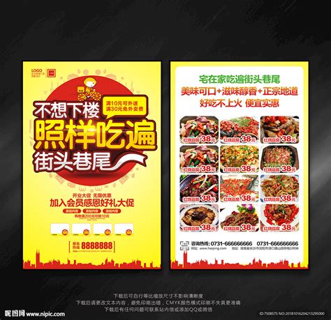 快餐宣传单设计图__海报设计_广告设计_设计图库_昵图网nipic.com