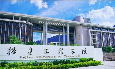 福建工程学院更名为福建理工大学