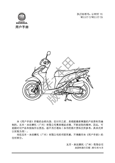 下载 | 五羊 Wuyang WH110T-2 用户手册 | PDF文档 | 手册365