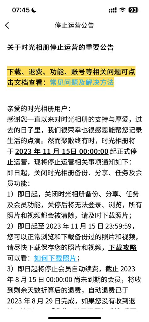 时光相册APP正式停止运营 关停后数据将被清除-闽南网