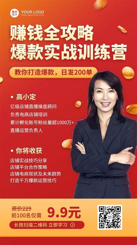 电商培训海报设计图片下载_红动中国