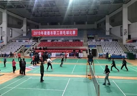 杭州市总工会 - 2019年建德市职工羽毛球比赛圆满落幕