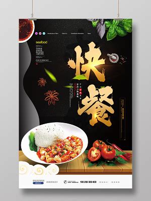 自选快餐海报设计-自选快餐设计模板下载-觅知网