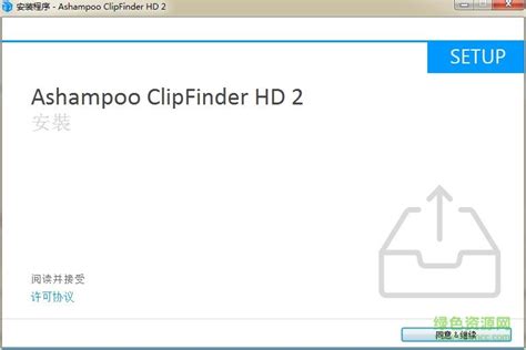 Ashampoo ClipFinder HD2(网页视频下载软件)图片预览_绿色资源网