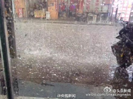 北京多区冰雹来袭！“开窗看了两眼，被砸了好几下”|冰雹|气象台|北京市_新浪新闻