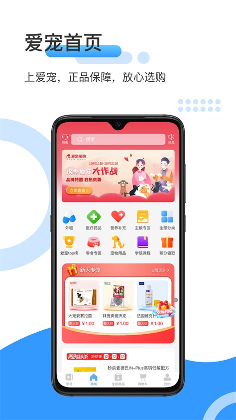 爱采购下载2023安卓最新版_手机app官方版免费安装下载_豌豆荚