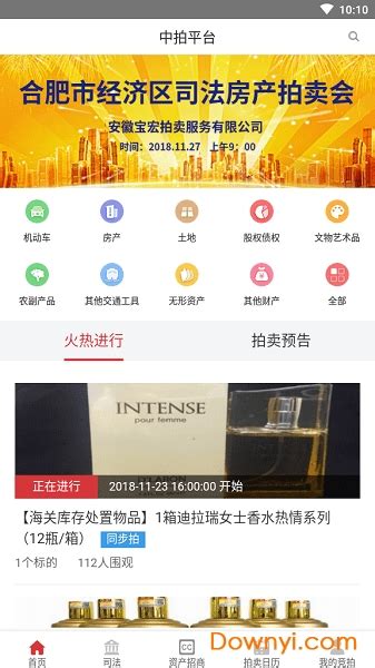 中拍网拍卖平台app下载手机版2024最新免费安装