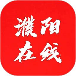 濮阳在线app下载-濮阳在线网下载v1.0.0 安卓版-绿色资源网