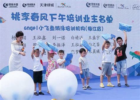 11年公益坚守 天津绿城“海豚计划”开班仪式启动|界面新闻