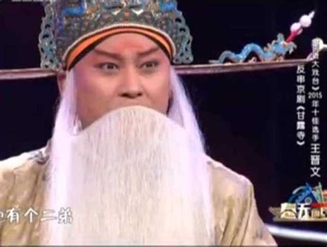 京剧经典唱段100首之《甘露寺》（劝千岁）王晋文_腾讯视频
