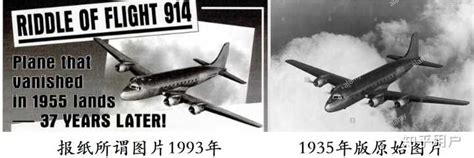 914航班事件：消失35年重现机场乘客容颜不老，时空隧道真存在？