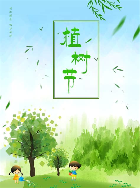 绿蓝色茂盛树木照片植树节宣传中文手抄报 - 模板 - Canva可画